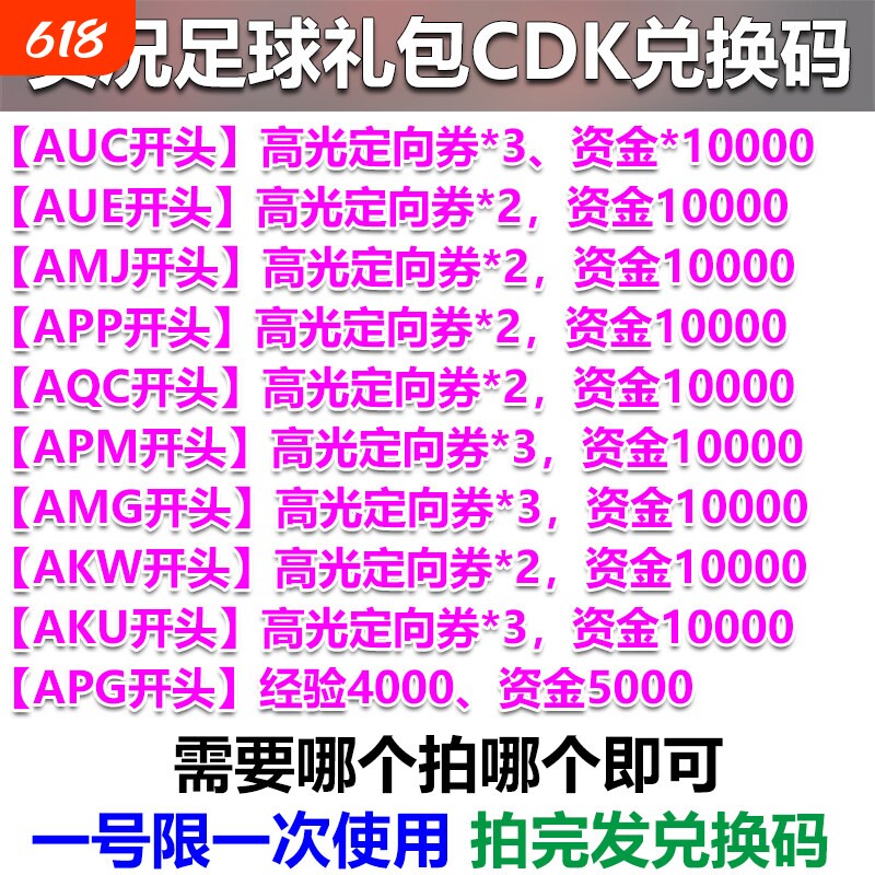 实况足球手游礼包cdk兑换码新卡高光定向券22个资金10W通用秒发