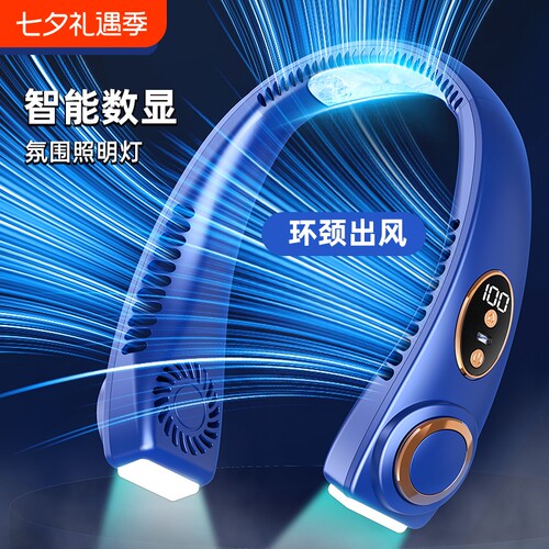 志高挂脖风扇急速降温