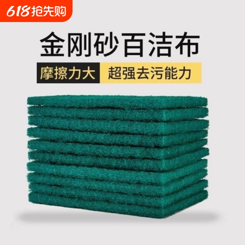 百洁布开荒保洁专用抹布金刚砂刷锅神器不锈钢加厚魔力擦洗碗厨房