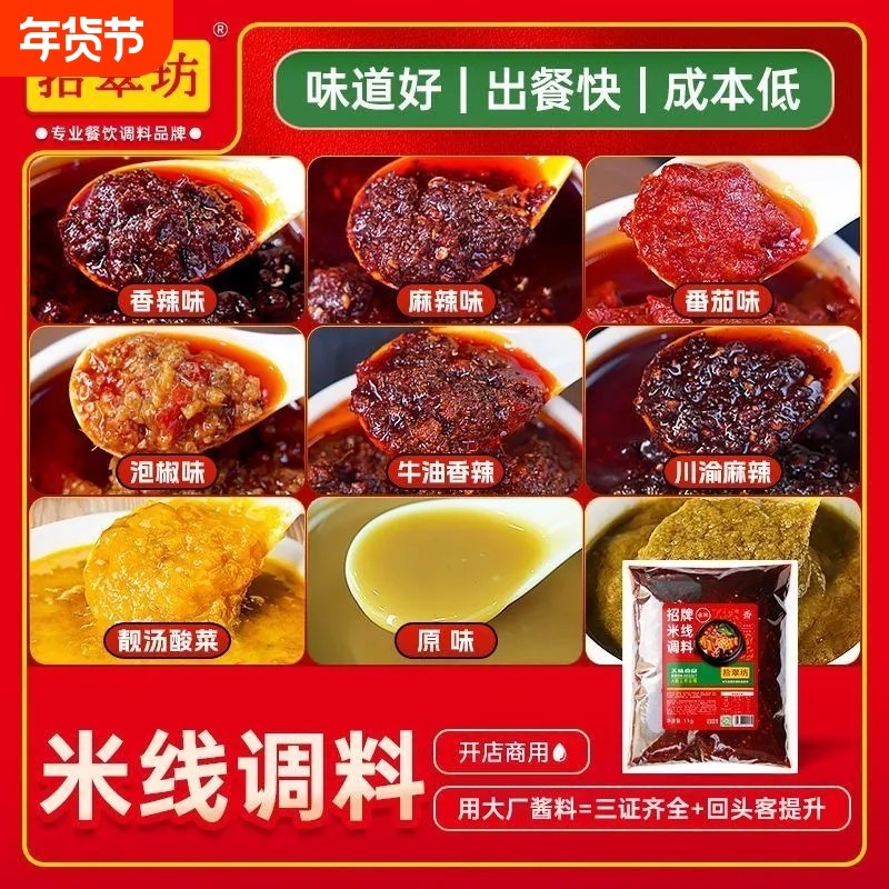 砂锅米线调料专用料包商用云南底料麻辣土豆粉酱料调味料泡椒三鲜