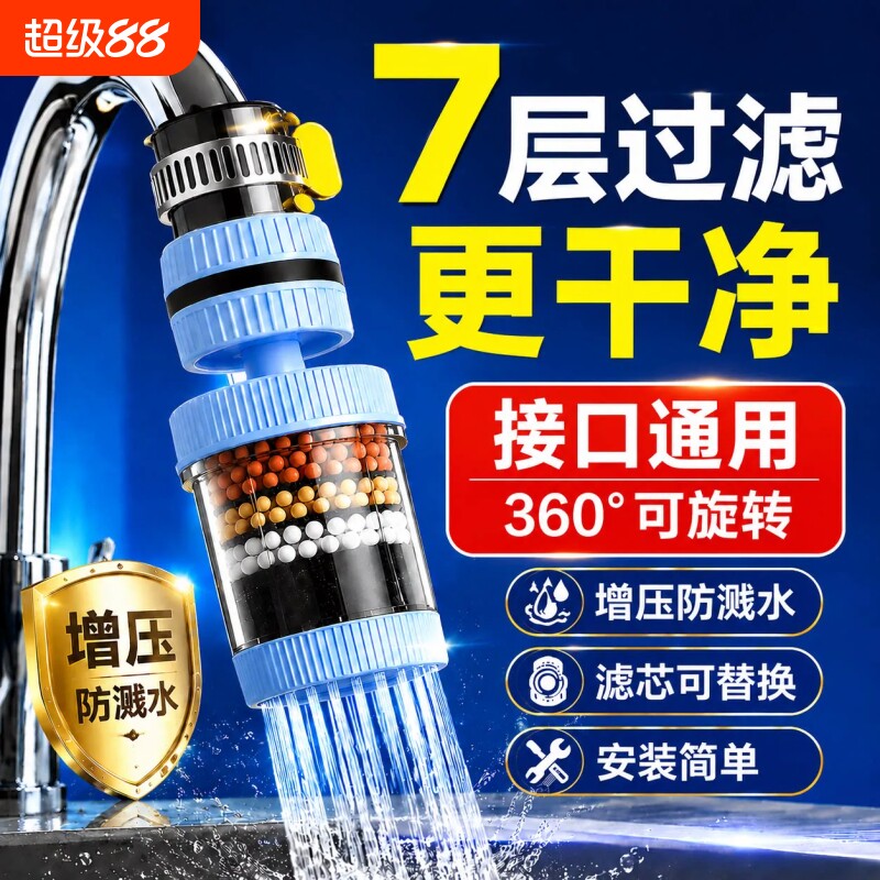 德国精工水龙头过滤器过滤棉通用接口净水器通用防溅万向增压滤芯