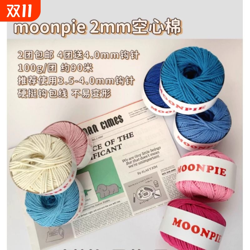 moonpie手工编织2mm#ins棉线diy钩针包包棉麻毛线圆股线玫瑰红色