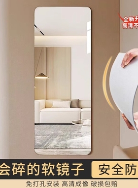 亚克力软镜子贴墙自粘家用镜子高清壁挂墙面试衣镜全身穿衣镜家用