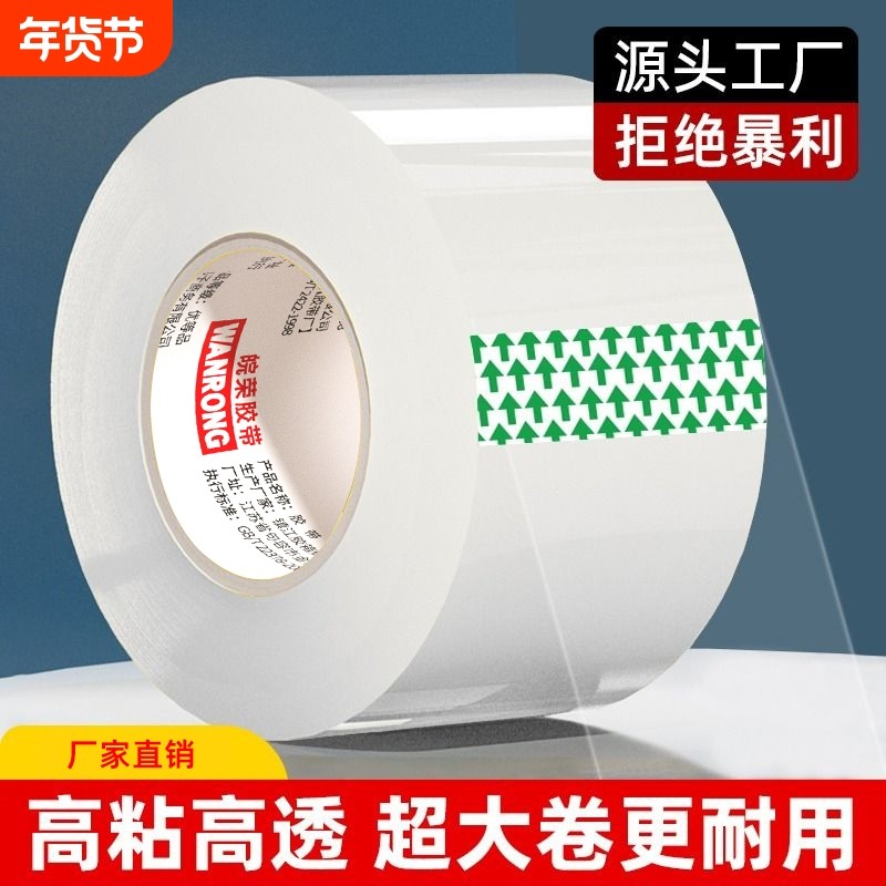 透明胶带强力封箱打包胶布快递封口胶物流封箱胶大卷加厚高粘度包邮宽胶带胶纸特价整箱批发高粘度不易断固定