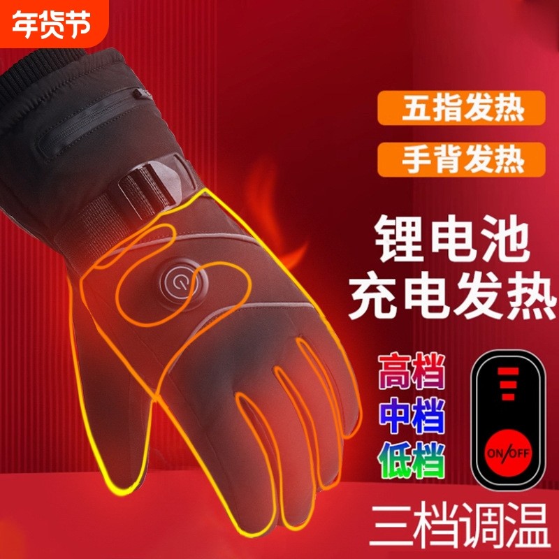 2026充电式电加热手套发热电动车骑行冬电热滑雪手套男女款暖手宝,居家日用,保暖手套,淘宝优惠券,粉丝福利购,淘宝优惠卷