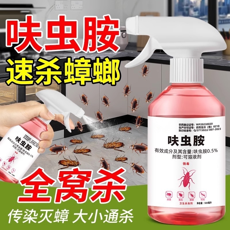 杀虫剂蟑螂药家用室内非无毒全窝除虫端驱虫呋虫胺神器灭跳蚤蚂蚁