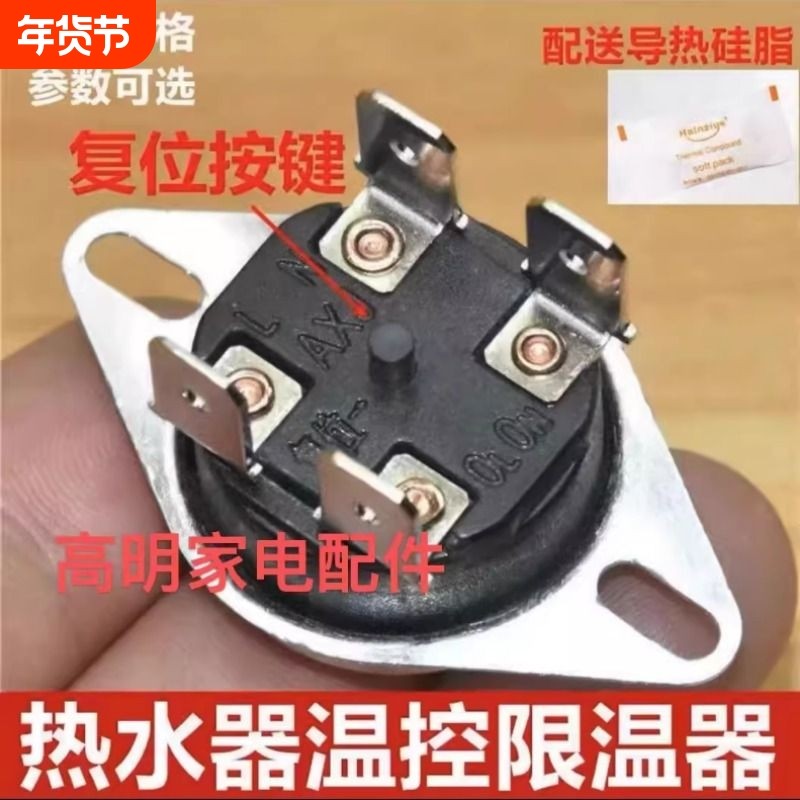 适用美的万家乐万和海尔电热水器限温器温控开关保护器通用KSD302