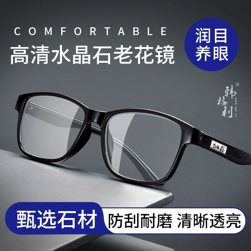 【今日好价】高清时尚润目养眼水晶老花镜中老年老光镜