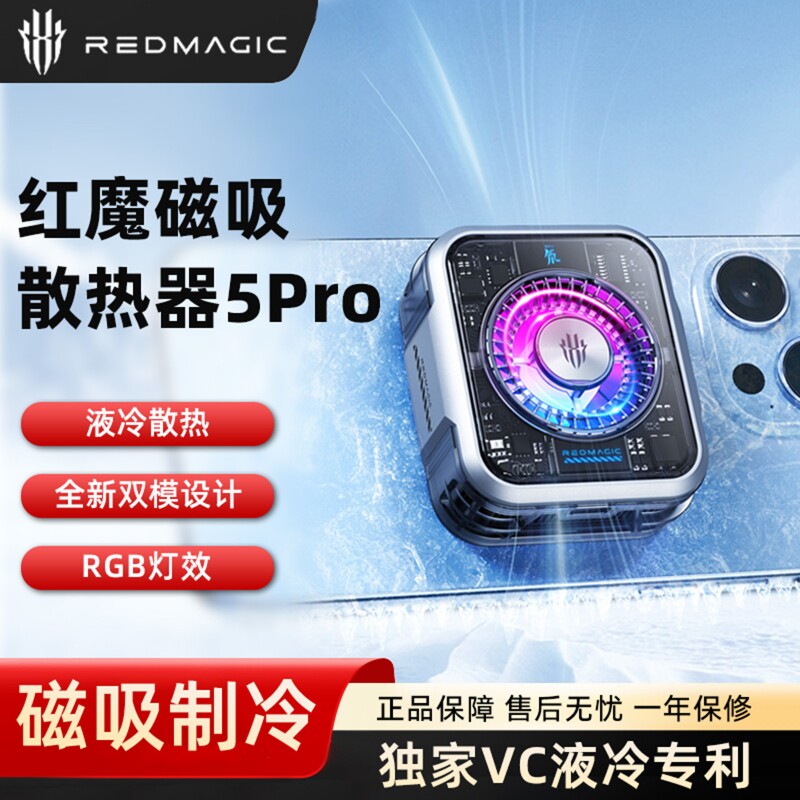 努比亚红魔散热器5Pro36W图片