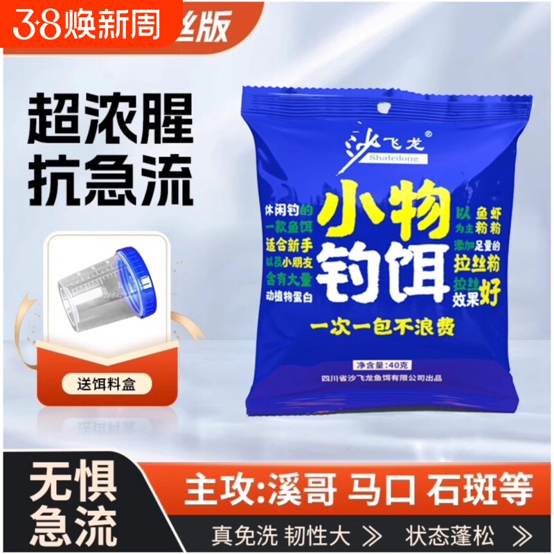 免洗溪流面筋饵野钓浓腥鲫鱼白条小物钓鱼饵料石斑鱼专用鱼饵小鱼