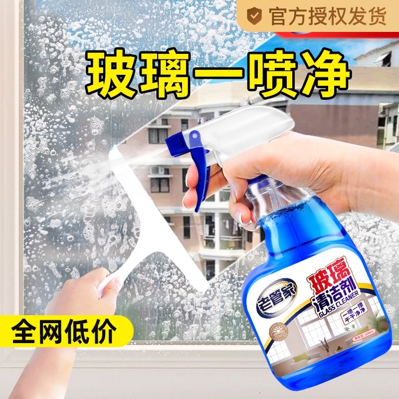 老管家擦玻璃水清洁剂家用擦窗清洗浴室窗户强力去污除垢专用神器