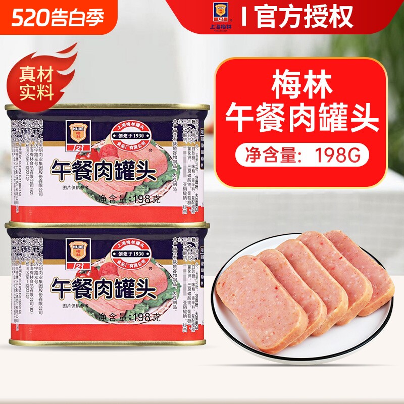 上海梅林午餐肉罐头198g经典火锅食材三明治猪肉火腿切片储备食品