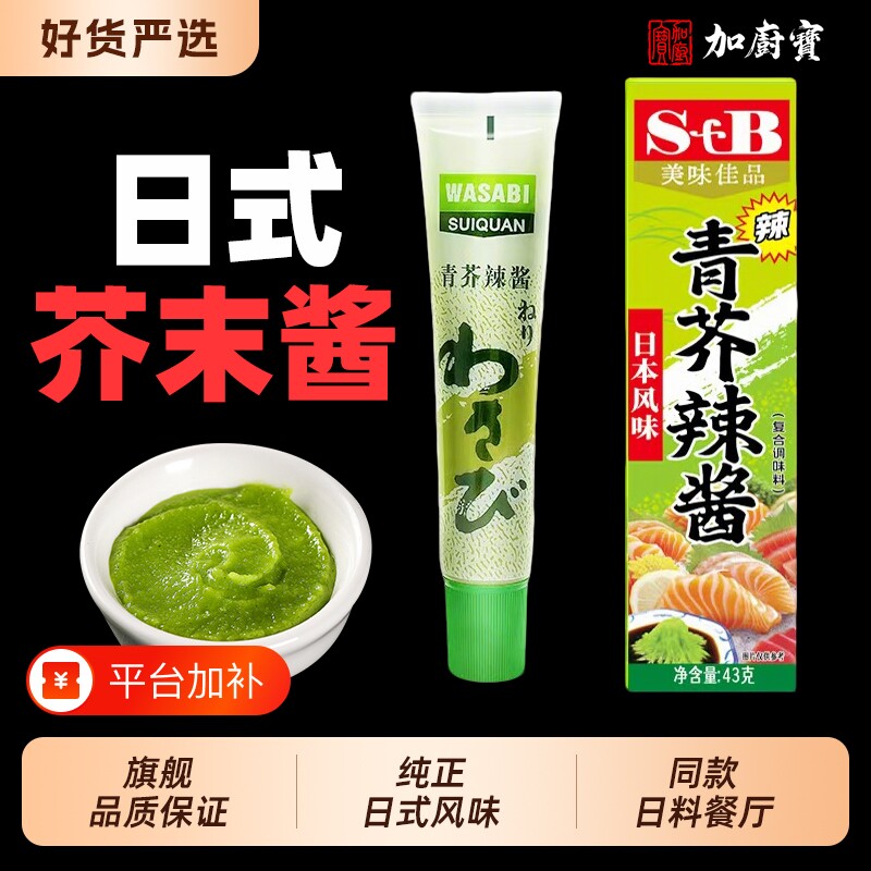 芥末酱辣根芥末膏日本料理青芥辣寿司生鱼片海鲜刺身酱料芥末酱油