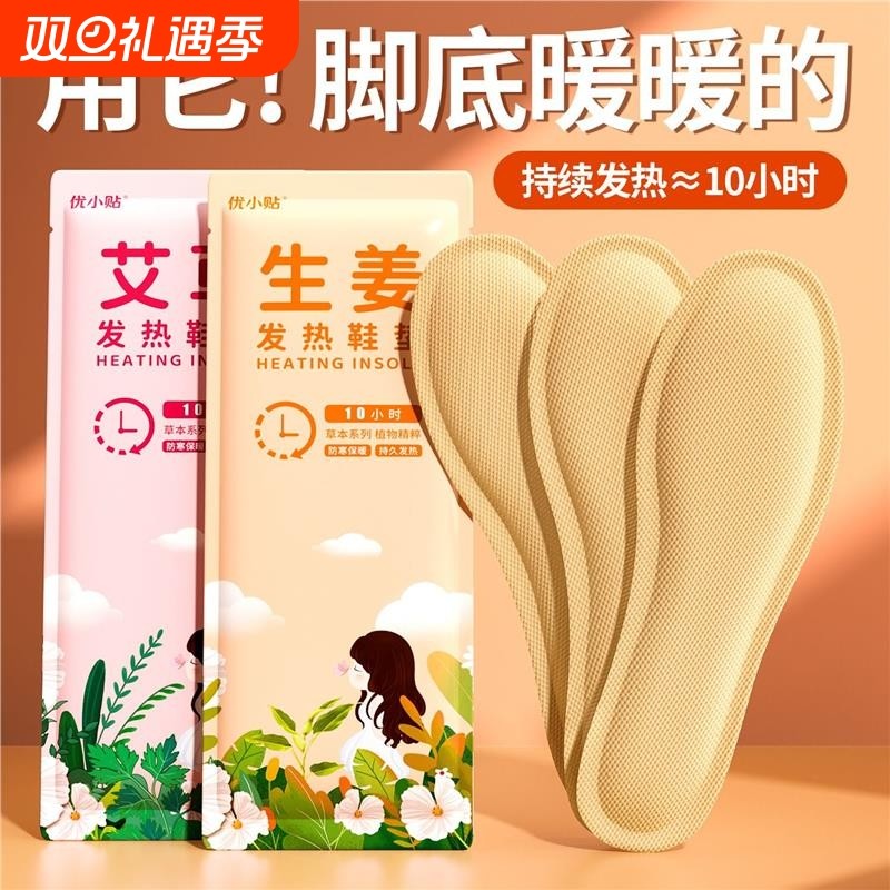优小贴艾草发热鞋垫保暖自发热冬季暖足贴暖脚神器脚底防寒皮鞋