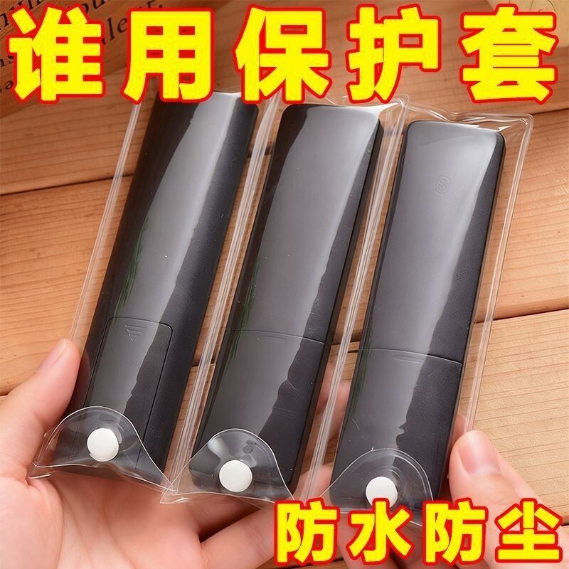 高清保护袋通用遥控器保护套袋子遥控电视机遥控器套防水新款