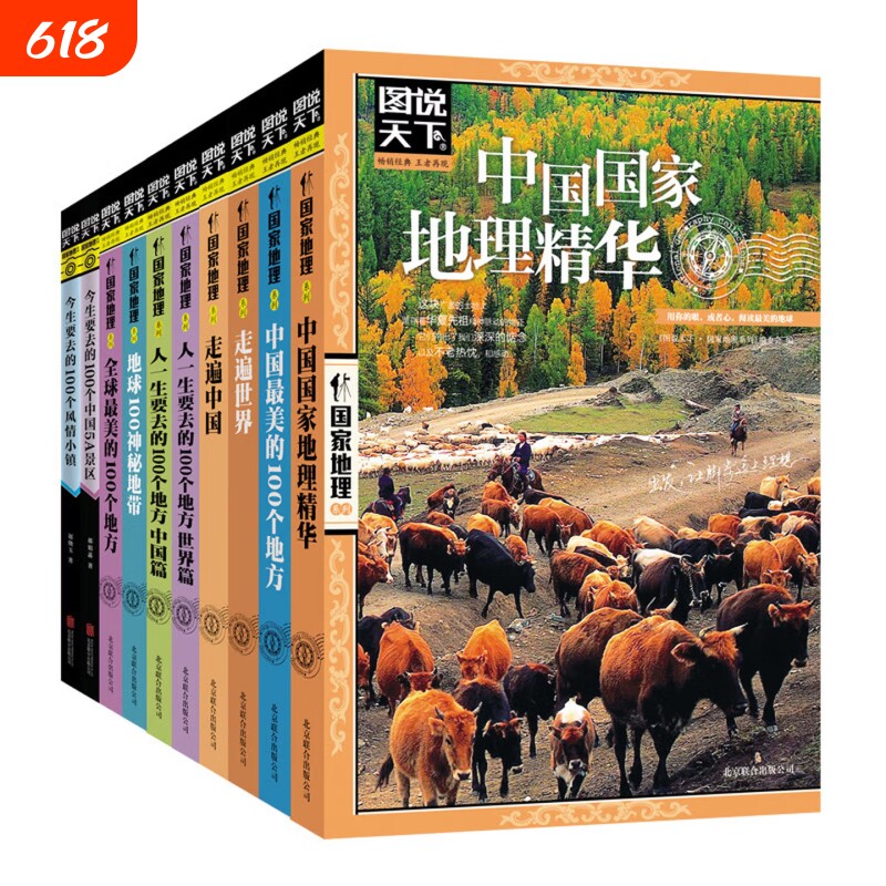 走遍中国旅行记2026地理科普日历台历年历一天一读国家地理国内旅行指南攻略手册中国旅游景点大全科普读物文艺简约桌面摆件