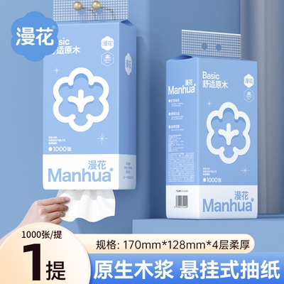 漫花抽纸巾原生木浆卫生纸餐巾纸