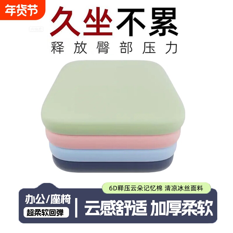 记忆棉坐垫办公椅子座垫学生教室椅子垫久坐餐椅冰丝记忆棉凳子垫