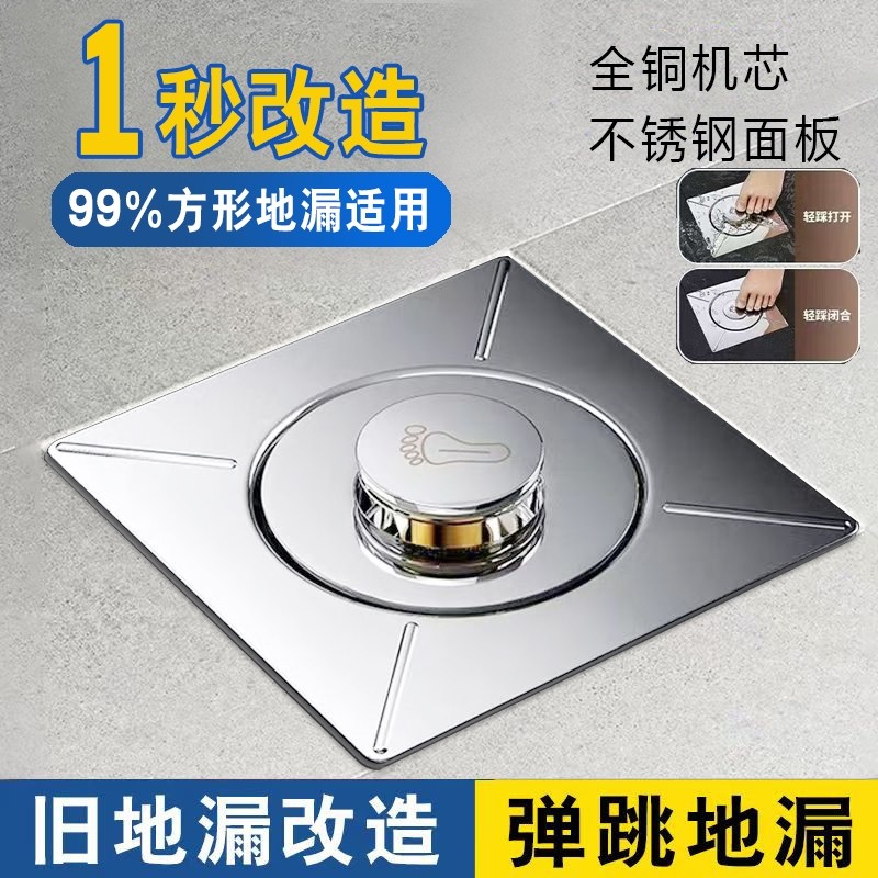 弹跳地漏防臭卫生间下水道通用防返臭漏封闭按压地漏盖脚踩式器