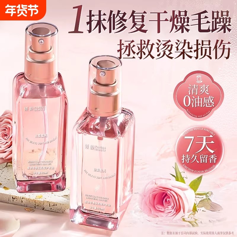 摩洛哥护发精油女防毛躁柔顺持久留香干枯喷雾头发正养发香玫瑰水,美发护发/假发,其它护发,淘宝优惠券,粉丝福利购,淘宝优惠卷