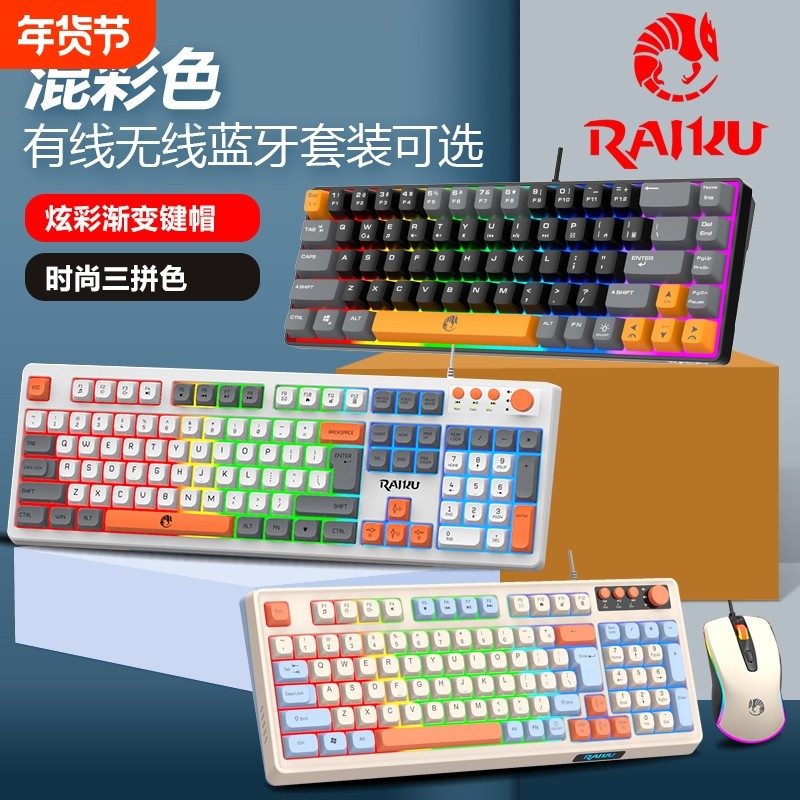 RAIKU雷魁按键彩虹背光键盘鼠标套装K悬浮有线USB游戏T18无线静音