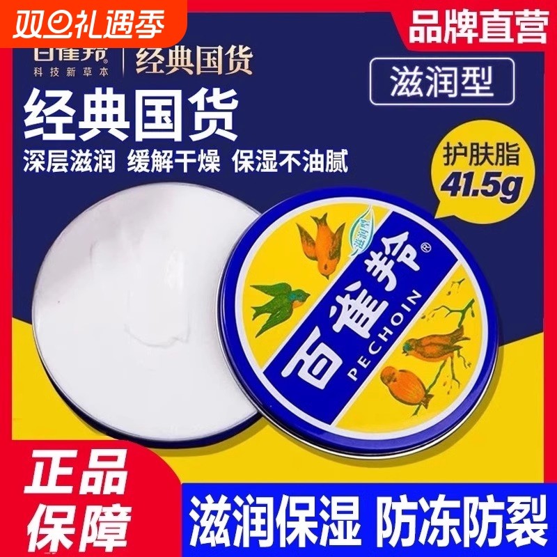 百雀羚护肤脂正品护手霜红上海雪花膏老铁盒保湿霜万紫滋润润肤