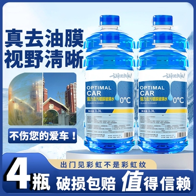 去油膜玻璃水镀膜防雨强力去污