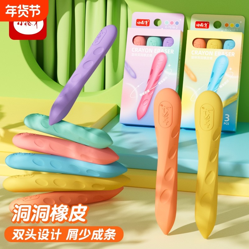 小怪才洞洞橡皮擦女生画画摩擦儿童正姿铅笔无痕少屑大号橡皮幼儿园小学生一年级用黑科技网红创意像皮文具,文具电教/文化用品/商务用品,橡皮,淘宝优惠券,粉丝福利购,淘宝优惠卷