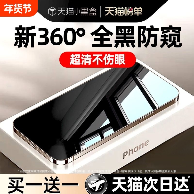 360度防窥膜zpv适用苹果17promax防窥钢化膜iPhone13防偷窥16/15/14Plus手机膜12全屏覆盖11抗摔屏x贴膜护眼,3C数码配件,手机贴膜,淘宝优惠券,粉丝福利购,淘宝优惠卷