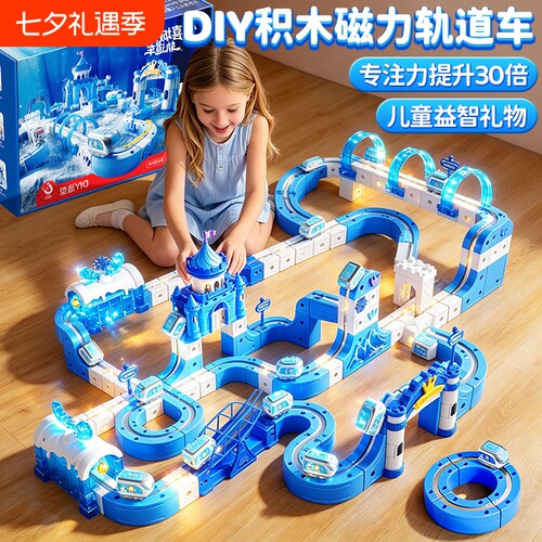 城堡·冰雪主题高端磁力轨道车