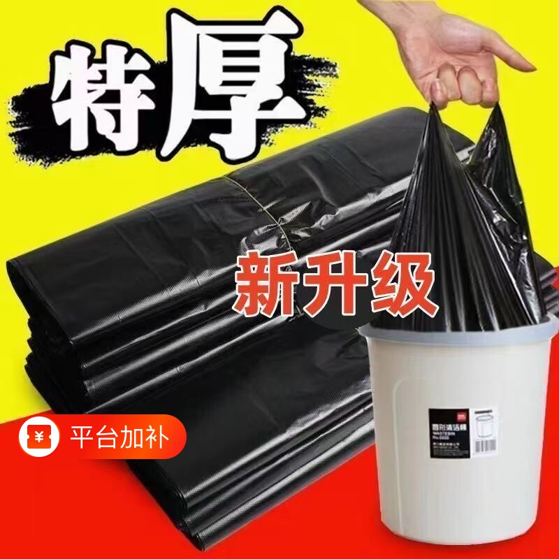 【3.9万人好评】加厚手提式黑色商用垃圾袋加厚宿舍不脏手塑料袋
