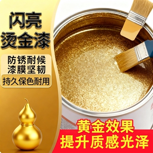 闪光金箔漆烫金漆银箔漆佛像不掉色水性牌匾描漆24K描金金属碑文