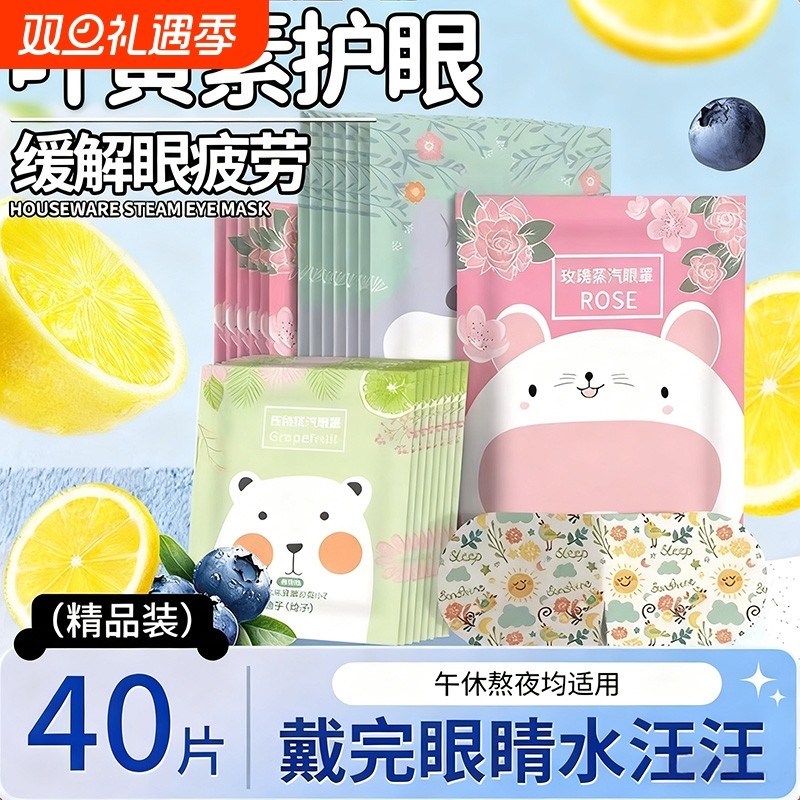 蒸汽眼罩缓解眼疲劳叶黄素热敷睡觉遮光男女学生睡眠护眼发热眼贴