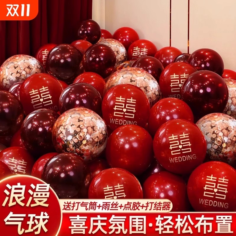 结婚气球布置婚房装饰套装婚礼红色订婚场景喜字婚庆用品大全氛围