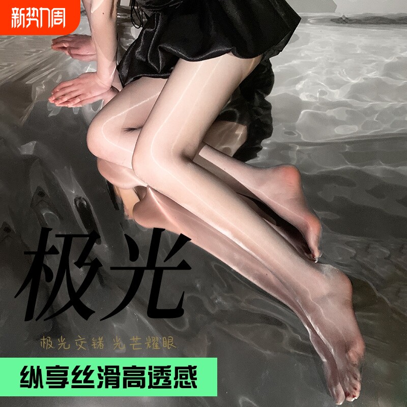 涞觅平替极光丝滑油亮无缝丝袜春秋款黑色性感油光无痕超薄连裤袜