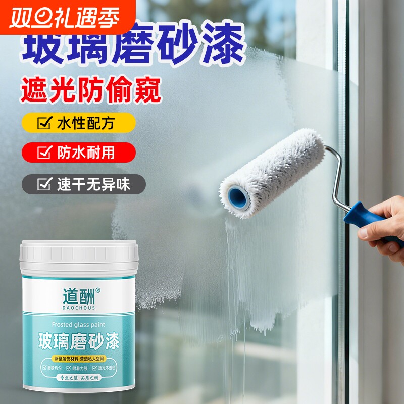 玻璃磨砂漆遮光防窥专用卫生间门窗浴室玻璃艺术油漆瓷砖室内釉面