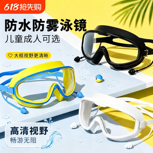 泳镜女防水防雾高清近视专业泳帽男士游泳眼镜儿童大框成人套装备