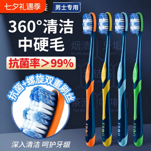 青蛙牙刷男士专用中毛硬毛软毛