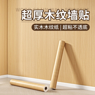 壁纸墙纸自粘防水防潮木纹饰面板家具翻新木纹纸加厚贴皮贴纸仿木