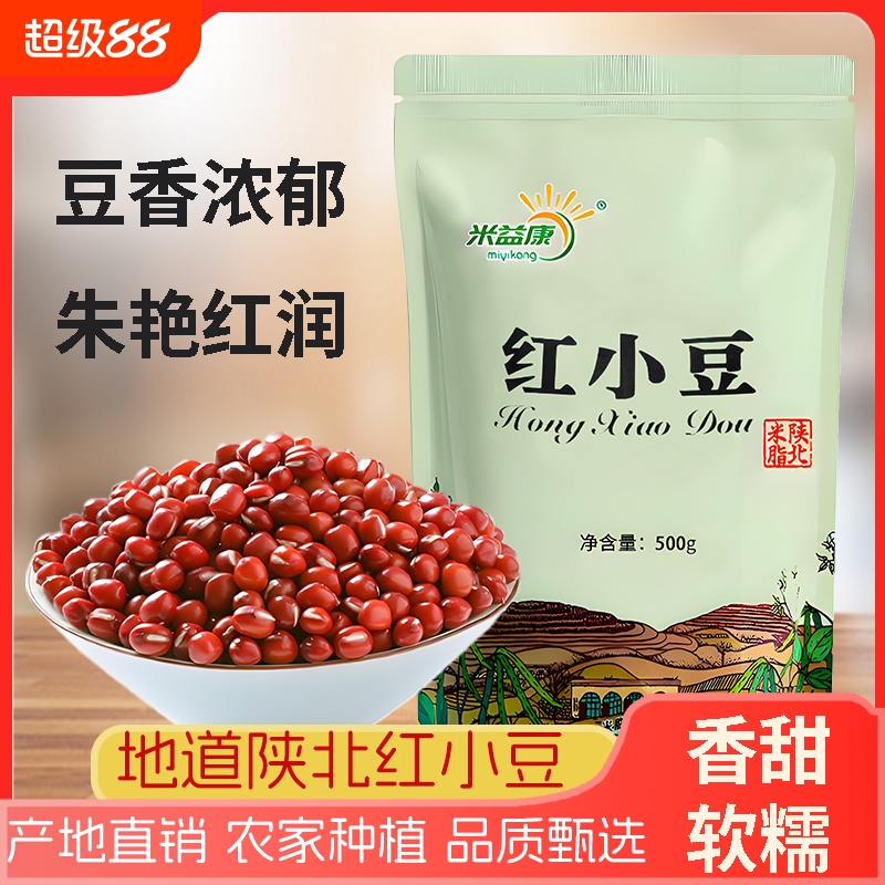 陕北红小豆新鲜可发芽农家新货红小豆薄皮优质红小豆红豆沙原料