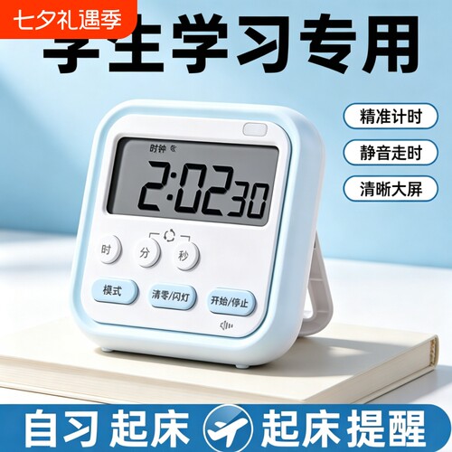 多功能电子计时器学生专用 静音倒计时器学习做题闹钟时间管理