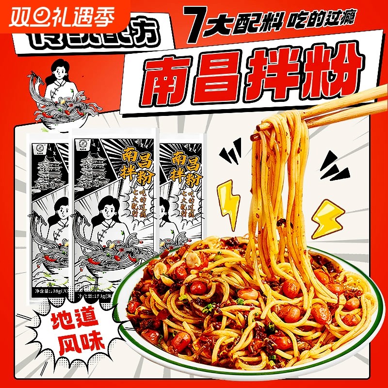 正宗南昌拌粉7种调料包早餐方便速食夜宵干拌面米粉米线粉丝面条