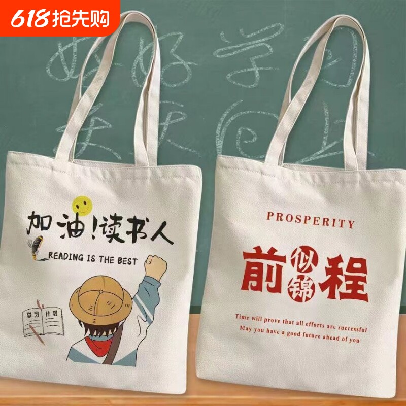 学生单肩手提帆布包帆布袋补习上课布袋子毕业季国风耐磨大容量