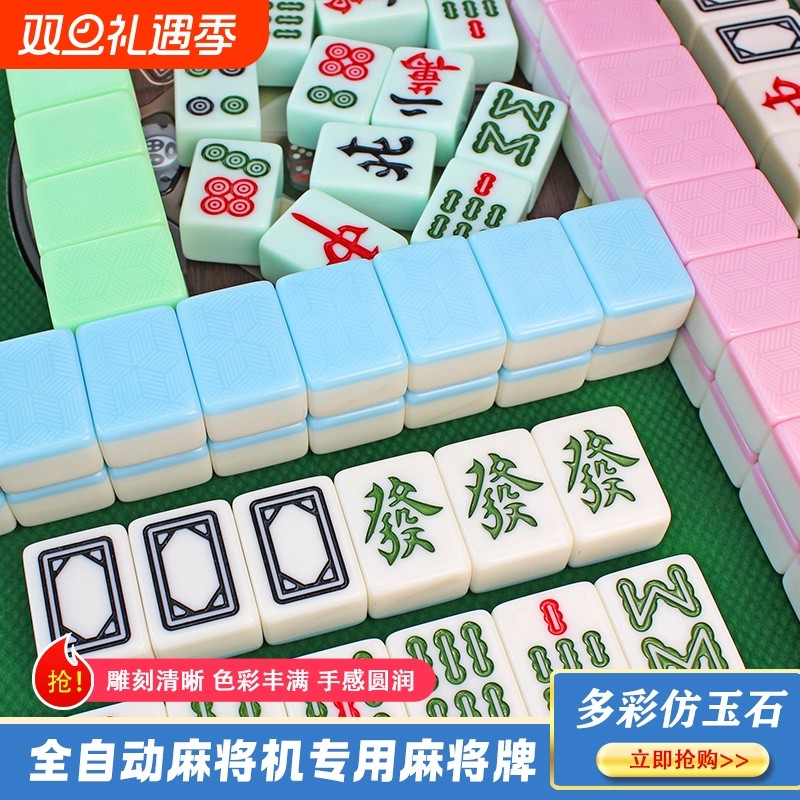 棋牌室全自动麻将机麻将牌大号四口机专用麻将中号42mm保修玉石