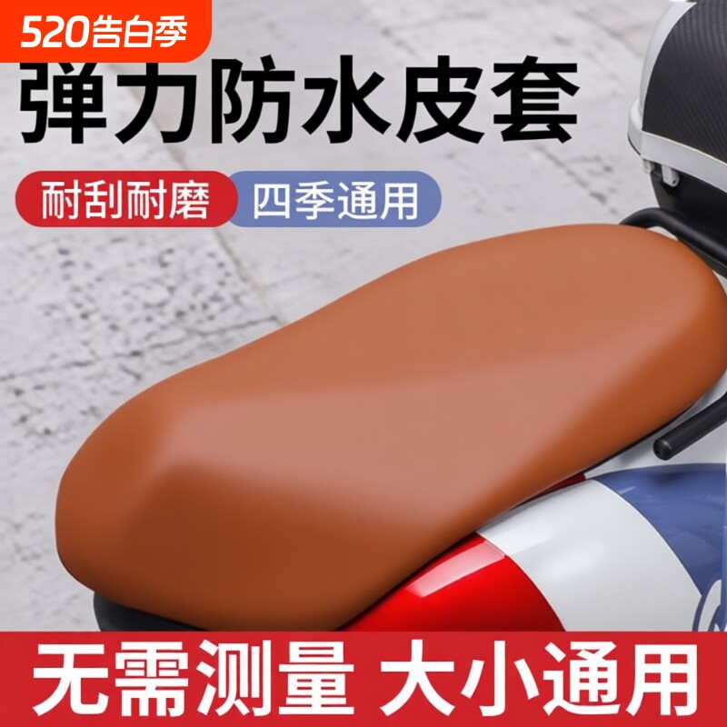 皮革坐垫套四季通用防晒弹力电动电瓶车防水座套加厚踏板车摩托车