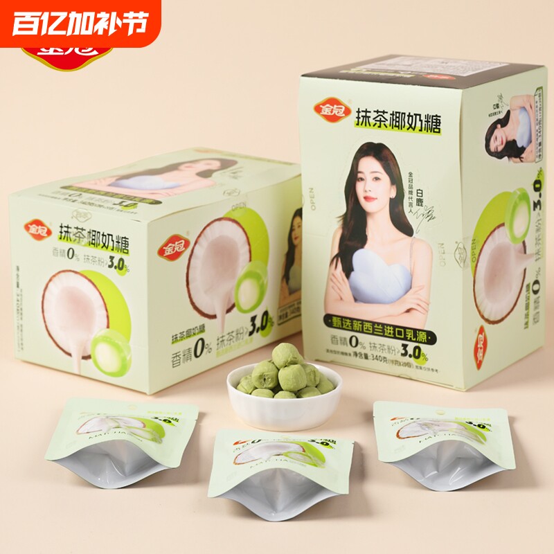金冠椰子糖原味抹茶味椰奶糖网红零食年货糖果休闲食品小吃喜糖