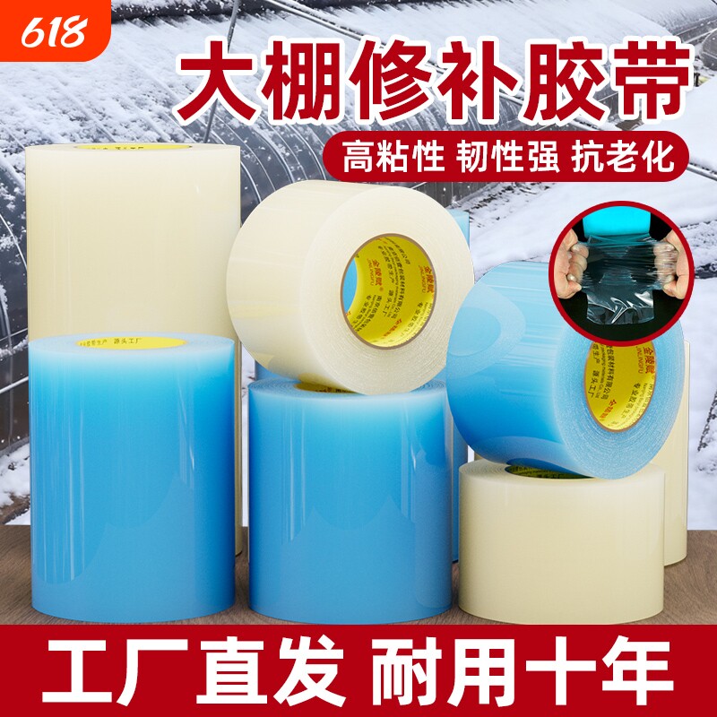 大棚膜修补专用胶带加厚农用大棚薄膜防水防冻棚膜塑料布补漏粘胶耐温抗老化强力高粘度修复修补胶布大卷50米