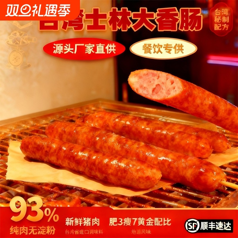 儿童鲜肉台湾士林大香肠正宗台式纯肉烤肠火山石酒吧烤肉夜市商用