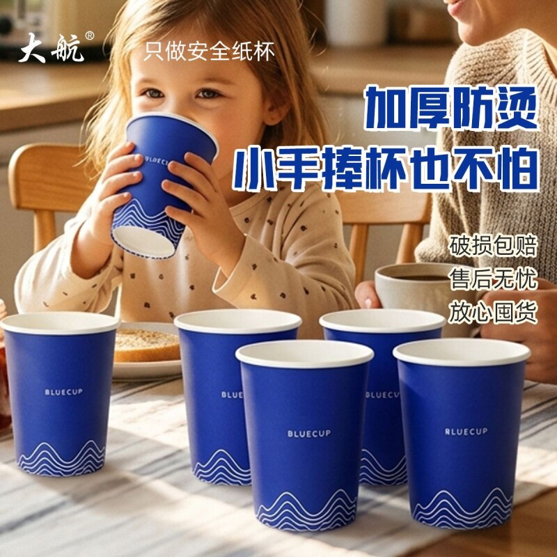 大航270ml一次性纸杯加厚家用精品纸杯商用办公茶水杯子冷热饮