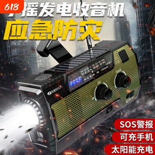 太阳能手摇发电收音机应急手电筒强光超亮多功能救援设备战备防灾